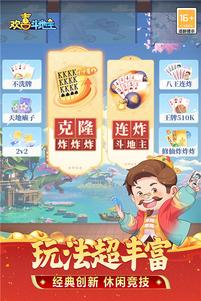欢喜斗地主app官方安卓版下载