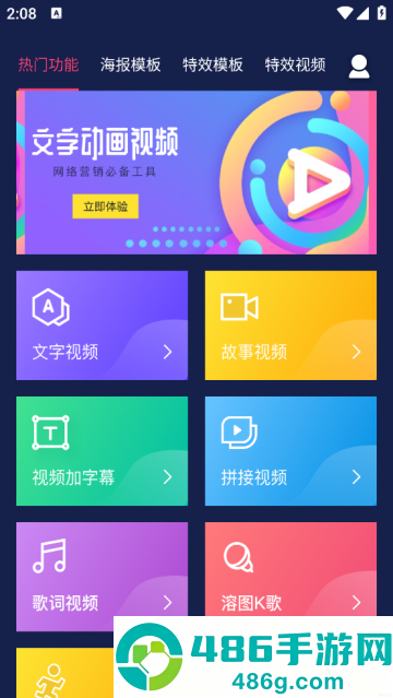 文字动画视频制作app