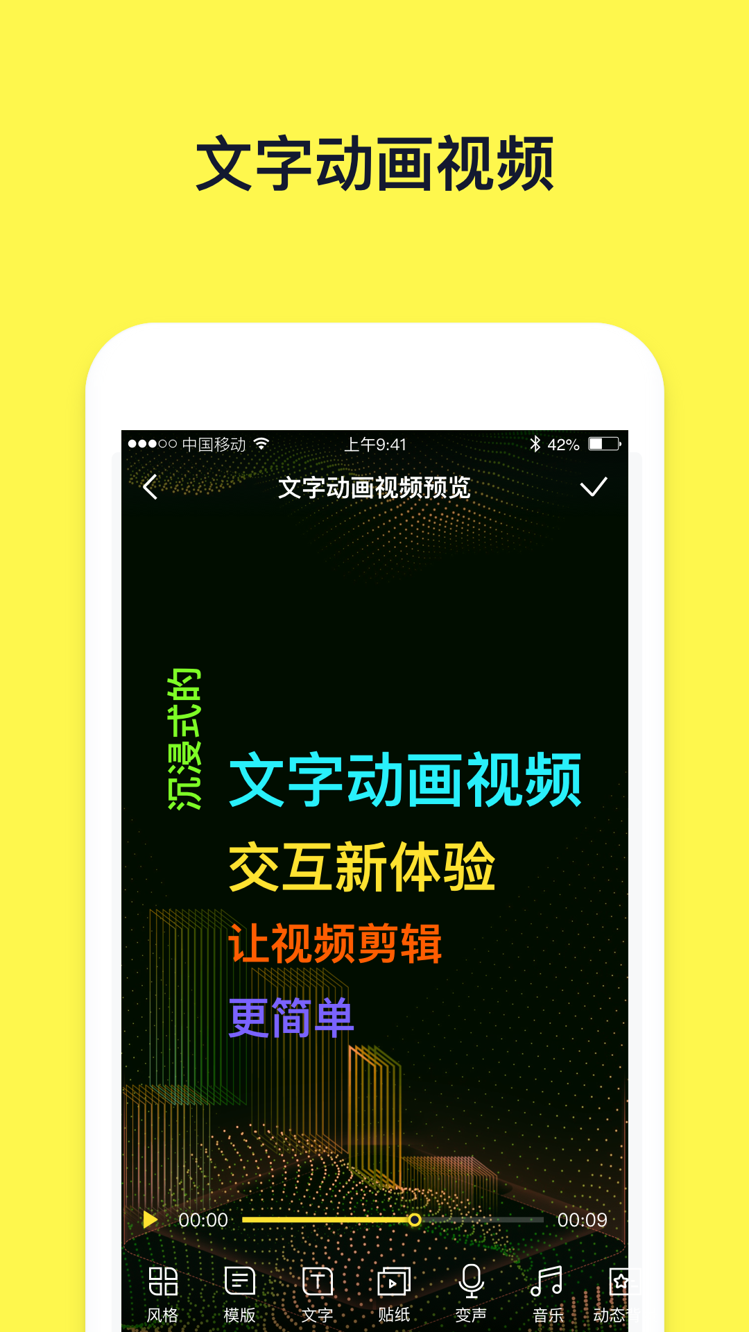 文字动画视频制作app