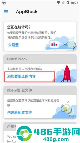 AppBlock汉化版