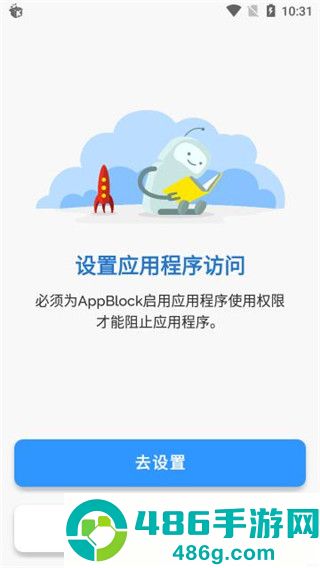 AppBlock汉化版