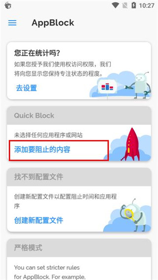 AppBlock汉化版