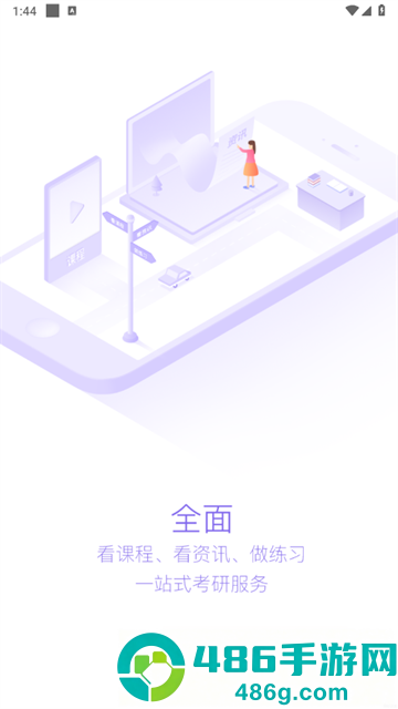 文都考研app