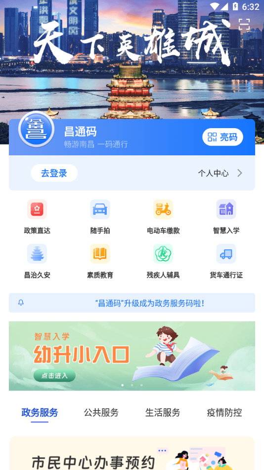 昌通码app下载最新版下载
