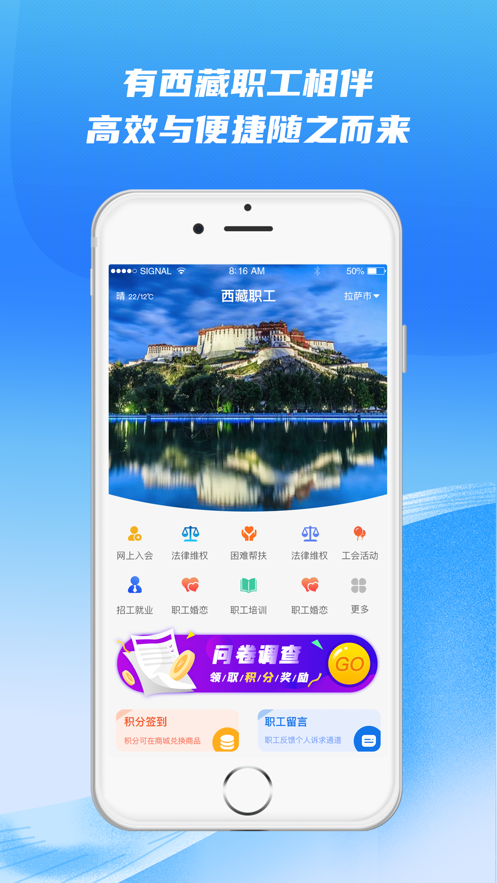 西藏职工app