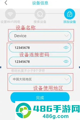 智眼互联app最新版本