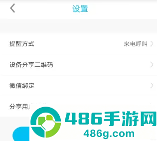 智眼互联app最新版本