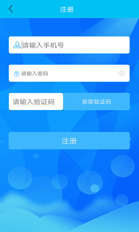 智眼互联app最新版本
