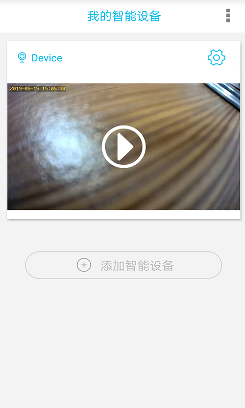 智眼互联app最新版本