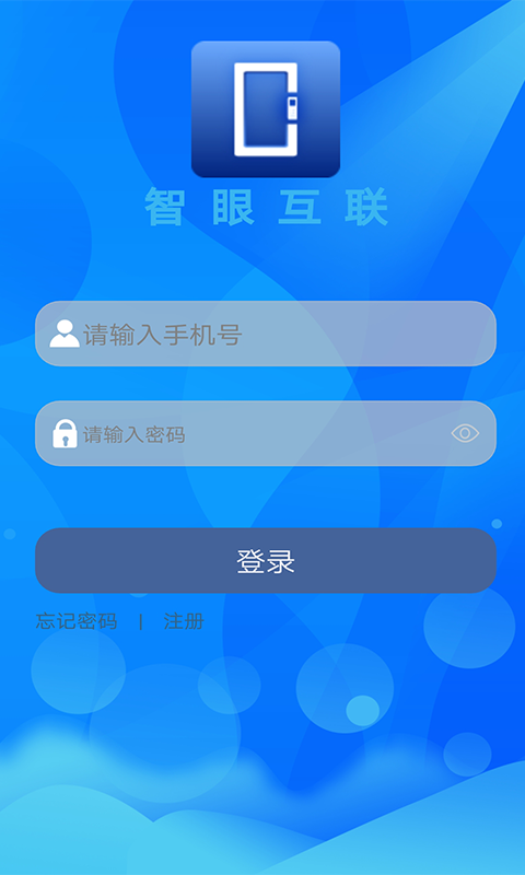 智眼互联app最新版本