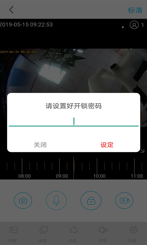 智眼互联app最新版本