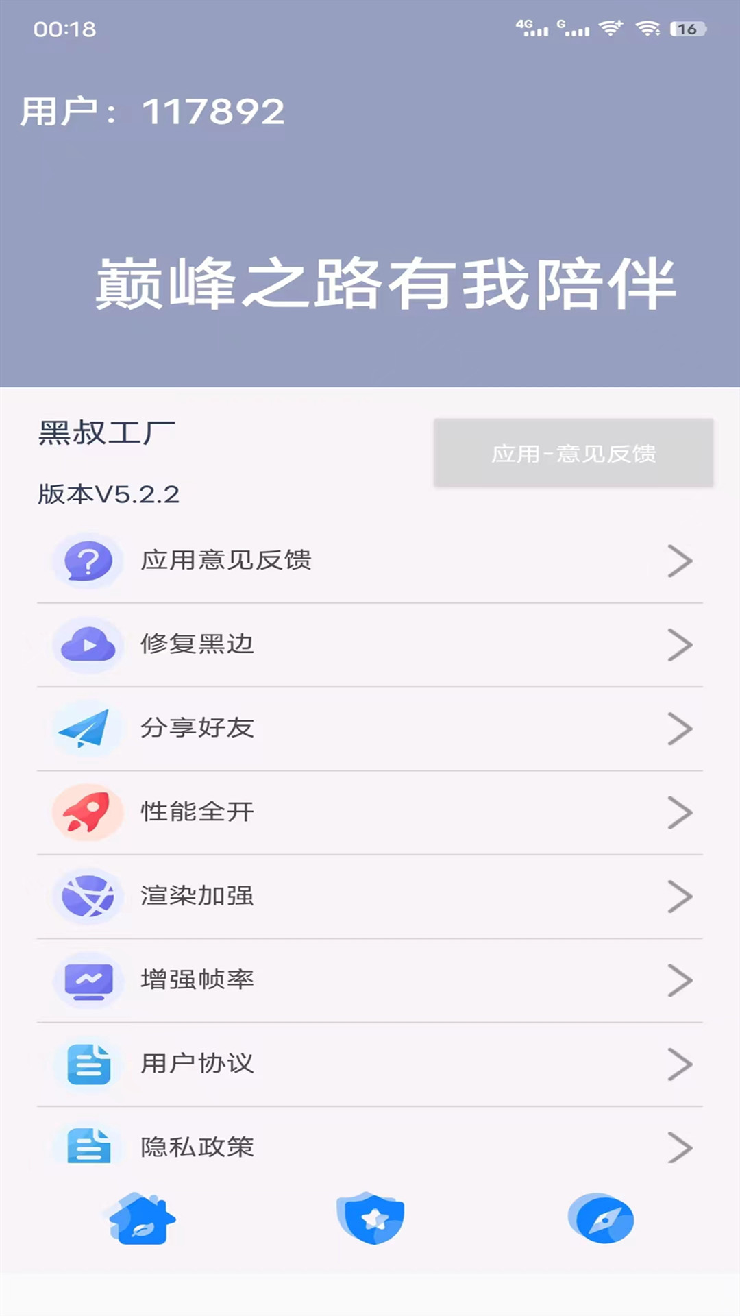 黑叔工厂画质助手官方版