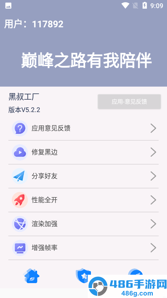黑叔工厂画质助手官方版