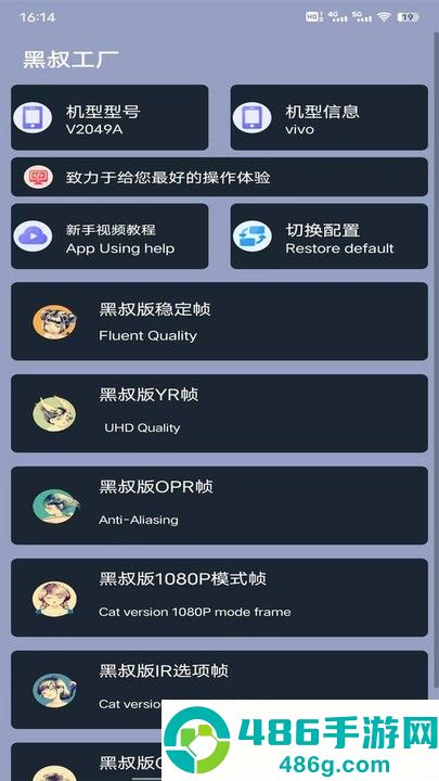 黑叔工厂画质助手官方版