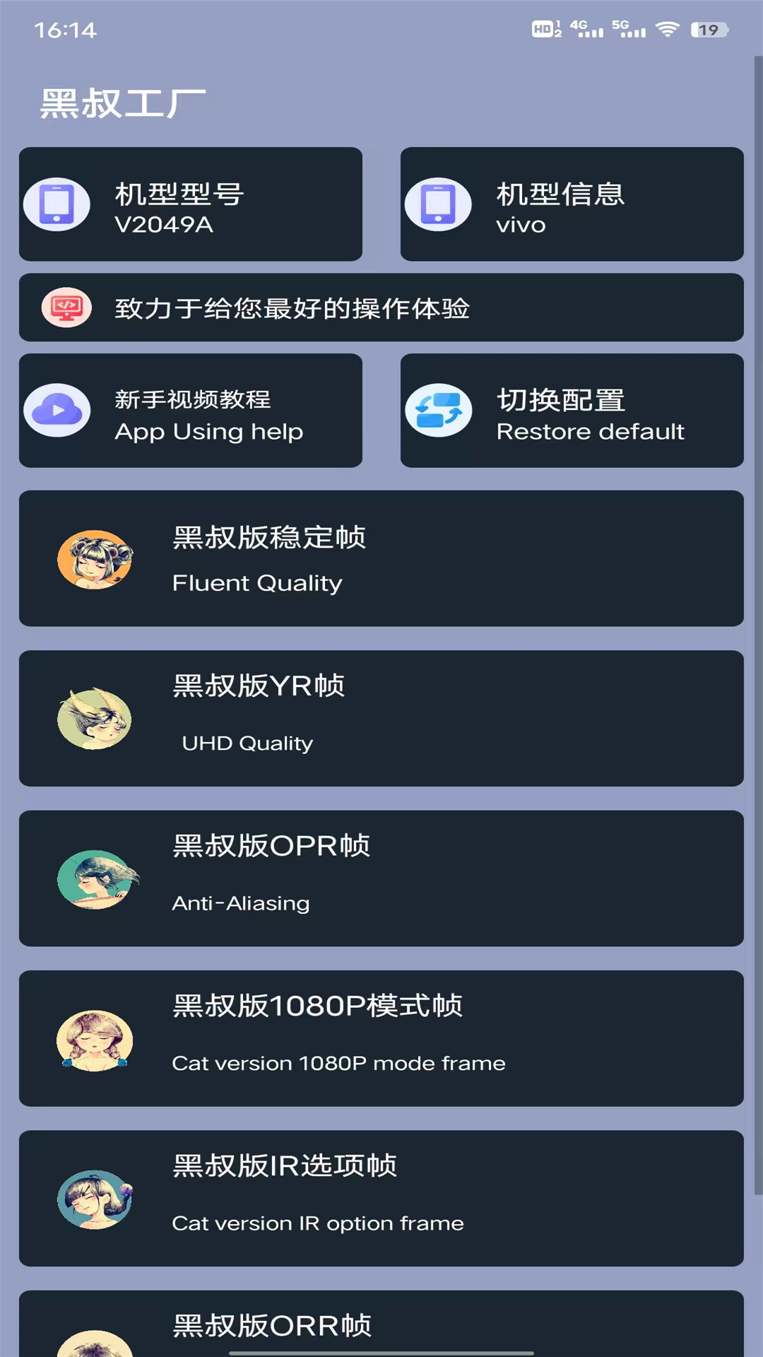 黑叔工厂画质助手官方版