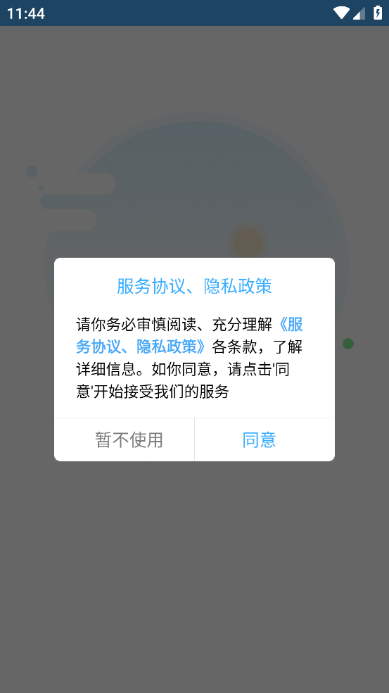 思途在线app官方下载安装
