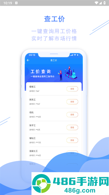 工友帮app