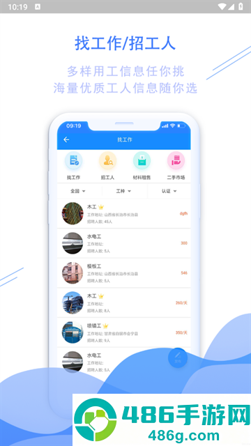 工友帮app