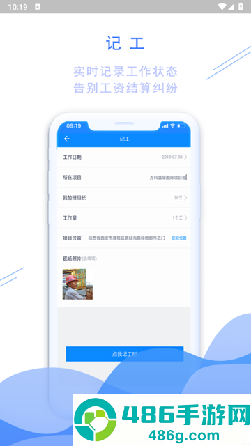 工友帮app