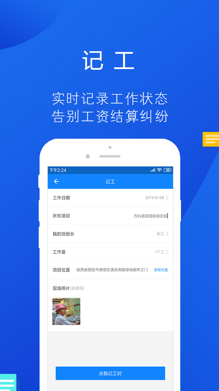 工友帮app