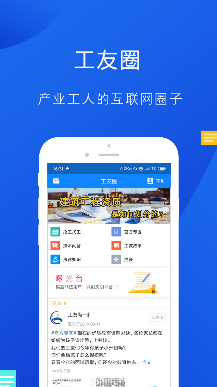工友帮app