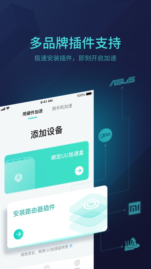 UU主机加速app
