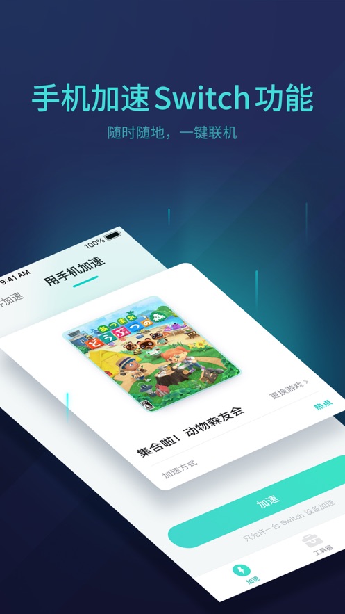 UU主机加速app