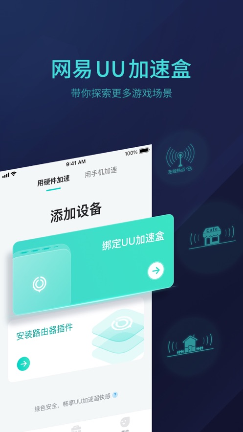 UU主机加速app