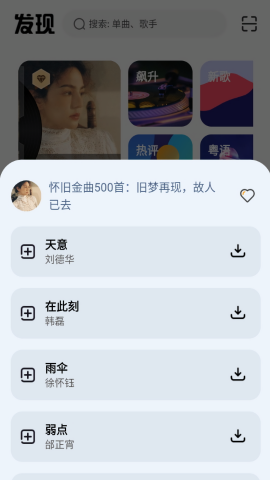 音悦适配下载官方版