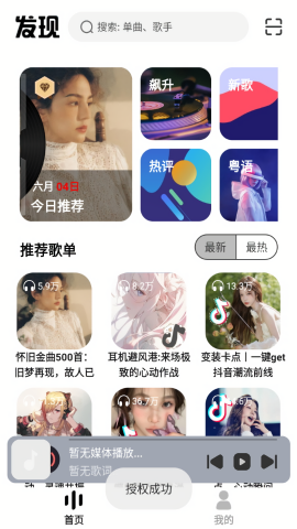 音悦适配下载官方版