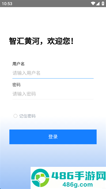 智汇黄河app