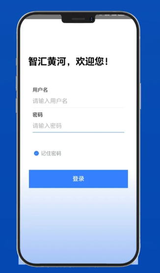 智汇黄河app