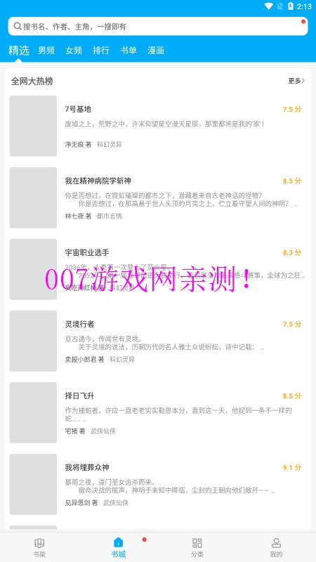 免费追书app官方安卓版下载
