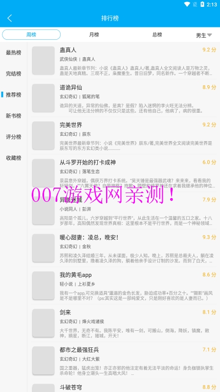 免费追书app官方安卓版下载