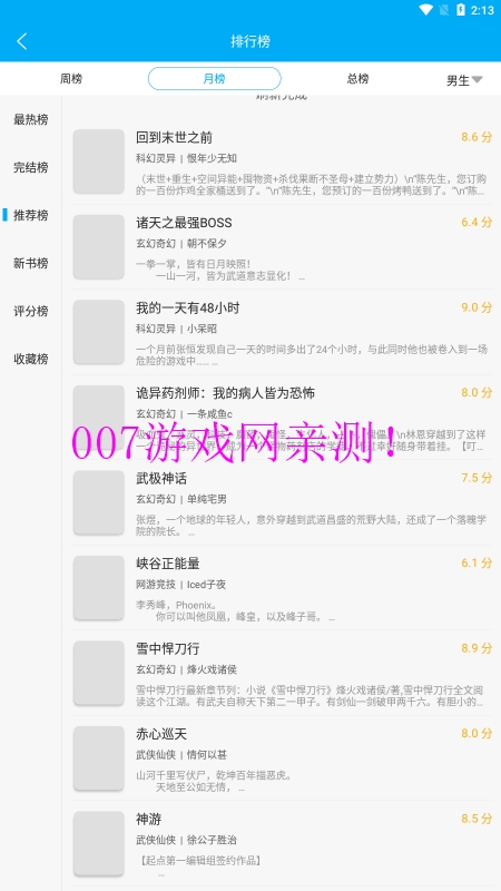 免费追书app官方安卓版下载