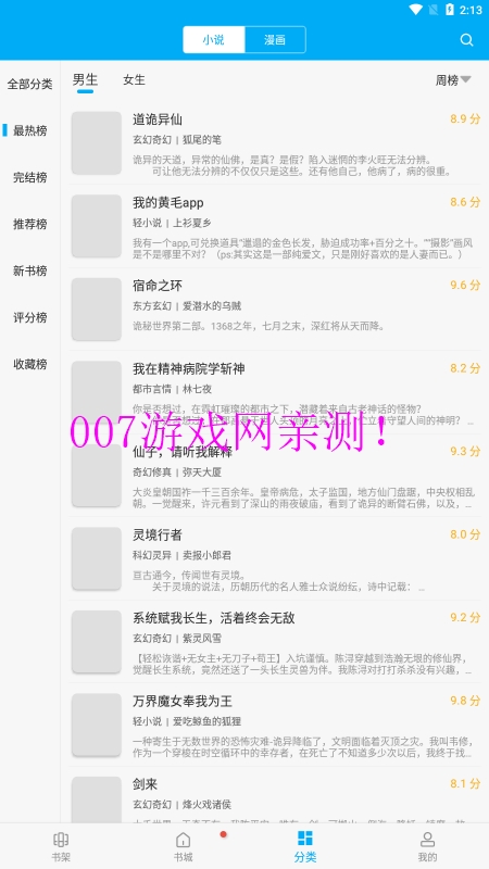 免费追书app官方安卓版下载