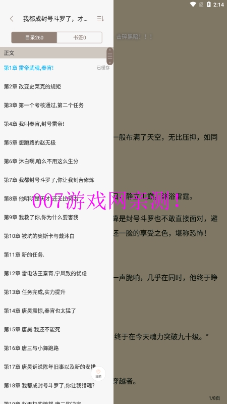 免费追书app官方安卓版下载