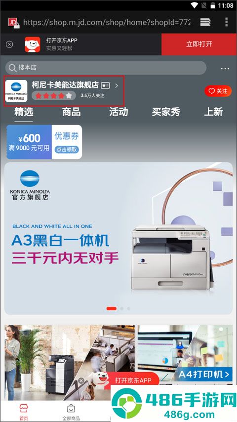 柯尼卡美能达打印机app
