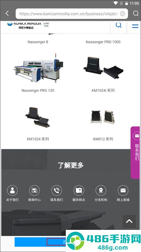 柯尼卡美能达打印机app