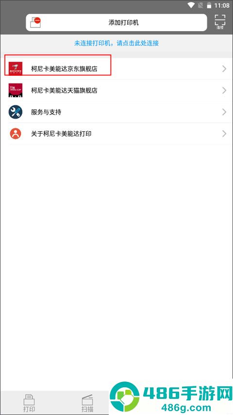 柯尼卡美能达打印机app