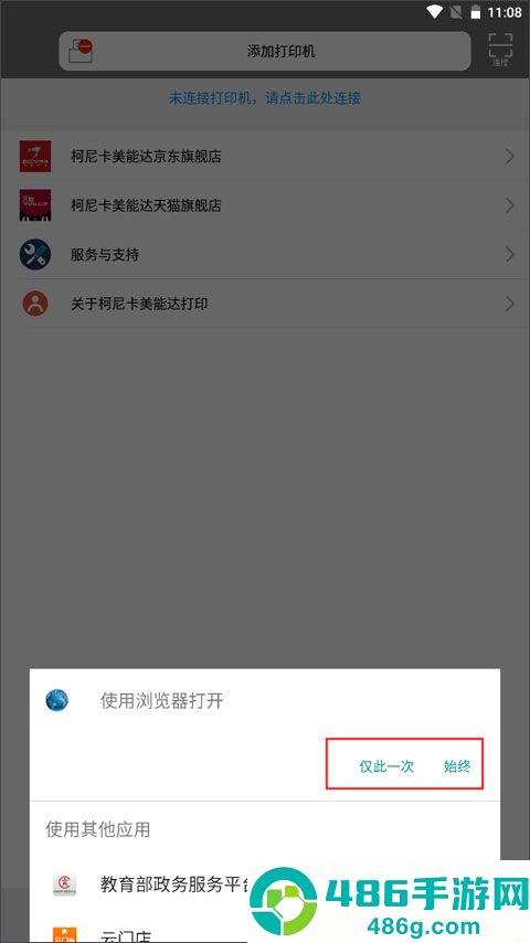 柯尼卡美能达打印机app