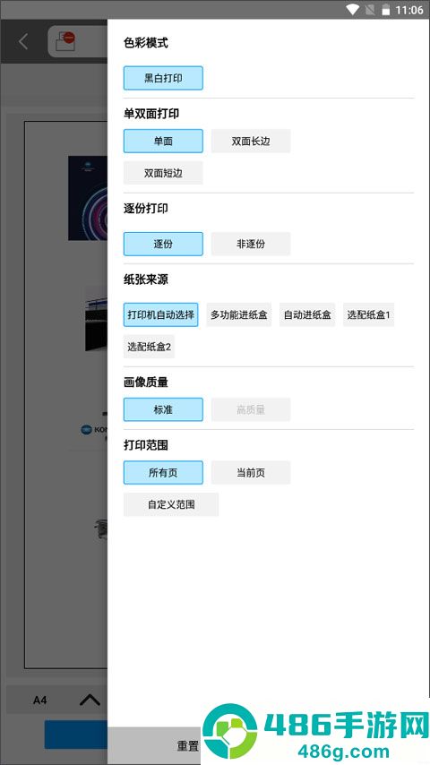 柯尼卡美能达打印机app
