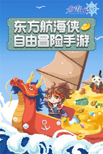 航海日记2官方安卓版下载