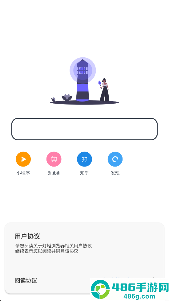 灯塔浏览器最新版