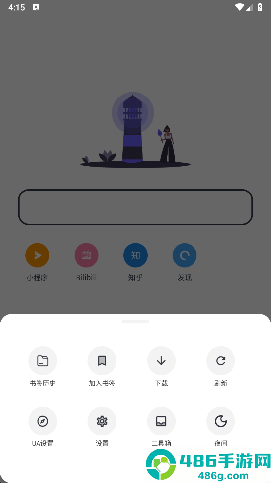 灯塔浏览器最新版