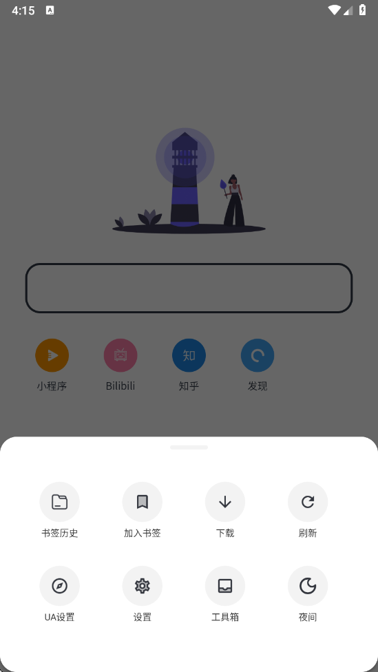 灯塔浏览器最新版