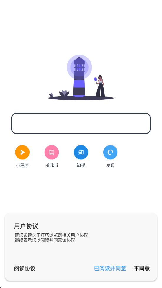 灯塔浏览器最新版