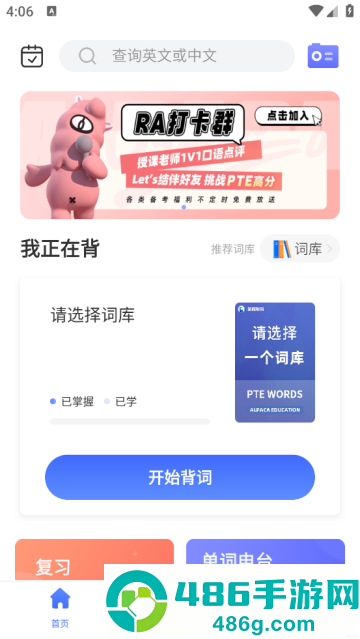 pte单词app
