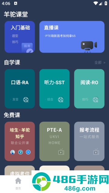 pte单词app