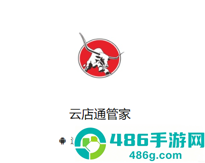 云店通管家app